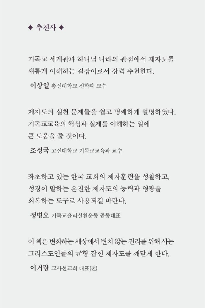 하나님 나라의 제자: 새로운 틀 소개 이미지 3번