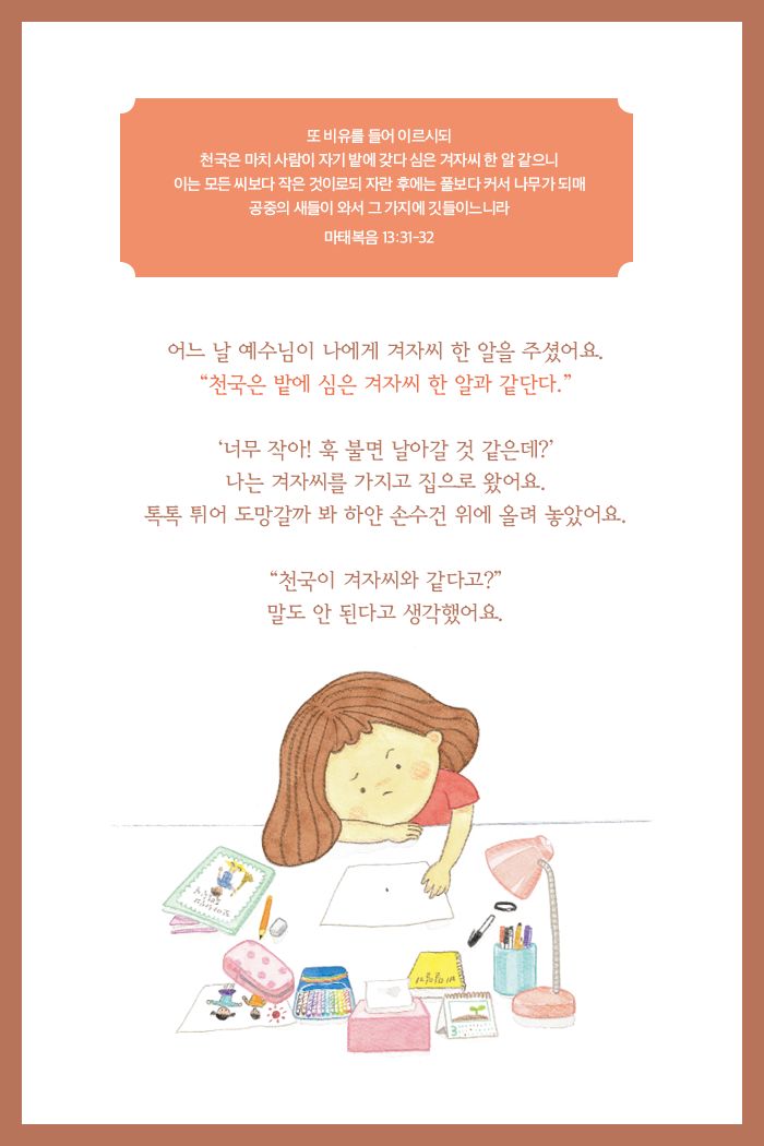 천국이 정말 있을까? 소개 이미지 2번