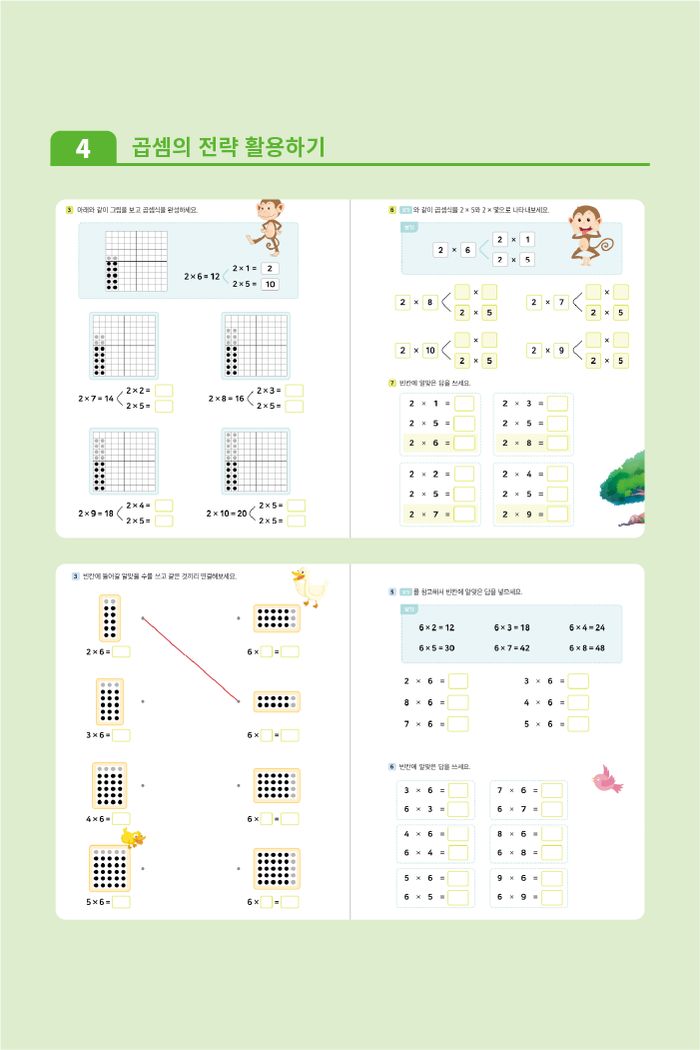 교실을 위한 곱셈구구 소개 이미지 5번