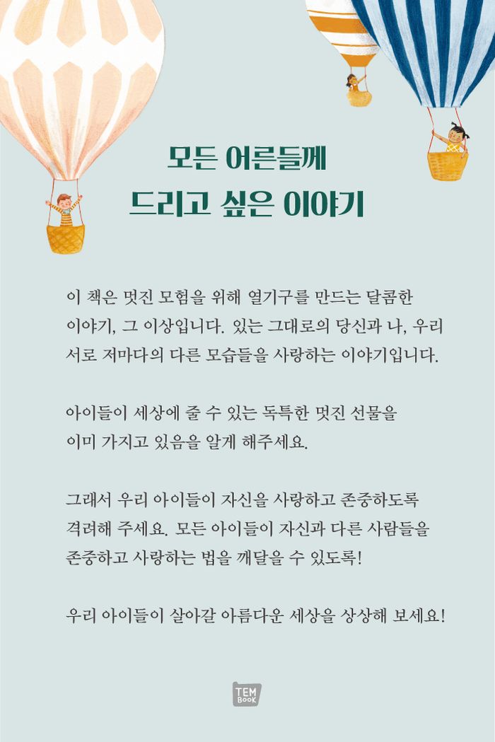 세상에 필요한 건 너의 모습 그대로 소개 이미지 4번