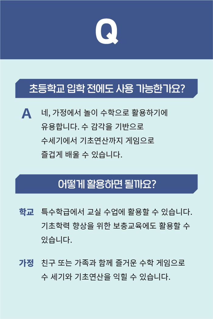 수 감각 기초연산 스페셜 교사용 소개 이미지 5번