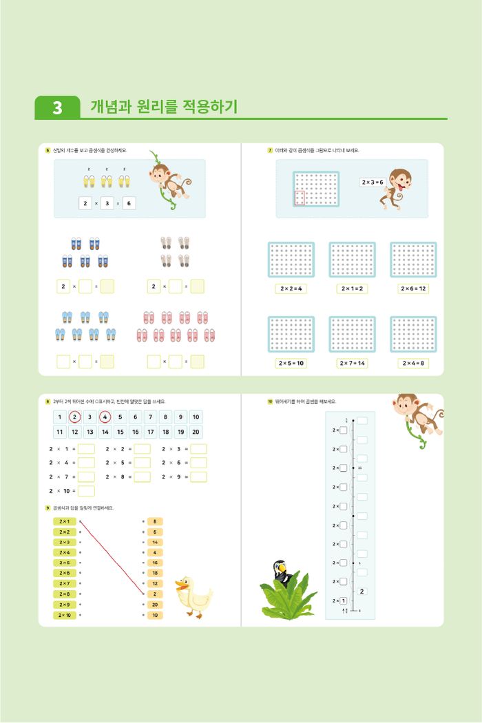 교실을 위한 곱셈구구 소개 이미지 4번